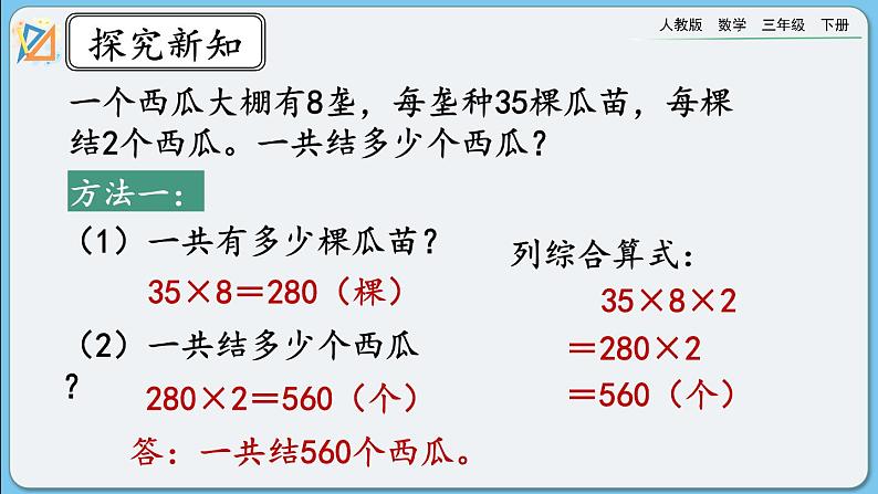 人教版数学三年级下册 4.2.7《练习十》课件+教案03