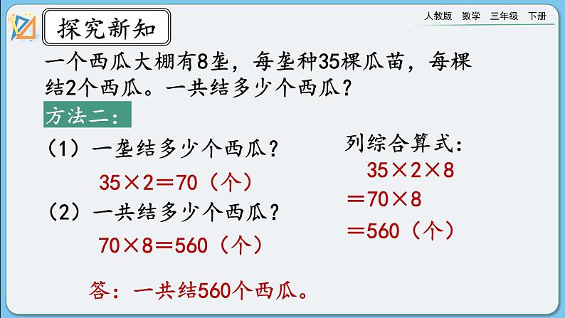 人教版数学三年级下册 4.2.7《练习十》课件+教案04