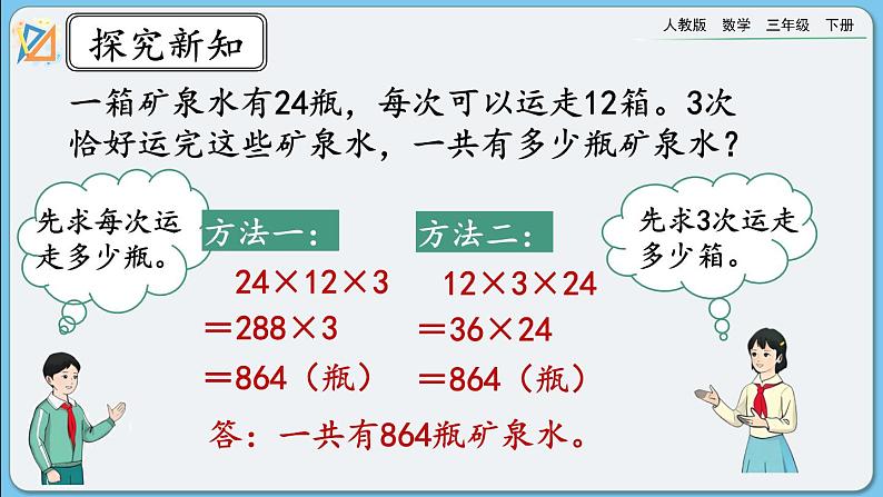 人教版数学三年级下册 4.2.7《练习十》课件+教案05