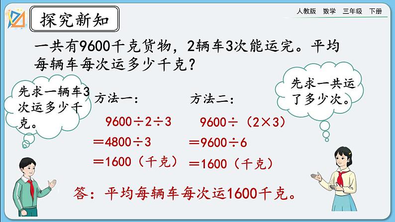 人教版数学三年级下册 4.2.7《练习十》课件+教案06