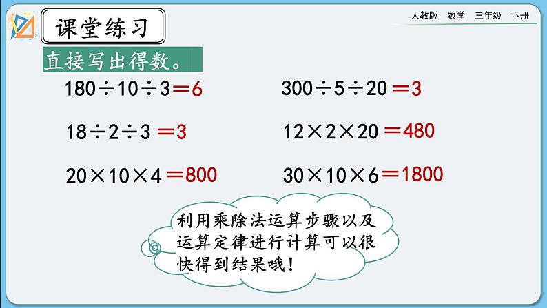 人教版数学三年级下册 4.2.7《练习十》课件+教案07