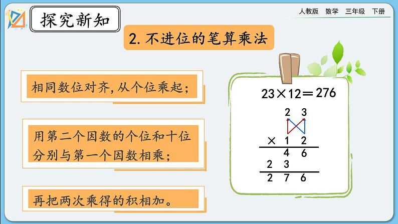 人教版数学三年级下册 4.3《整理和复习》课件第5页