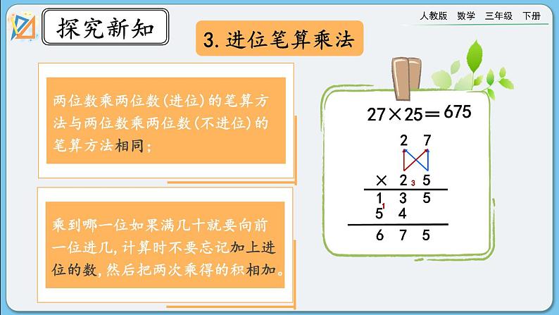人教版数学三年级下册 4.3《整理和复习》课件第6页