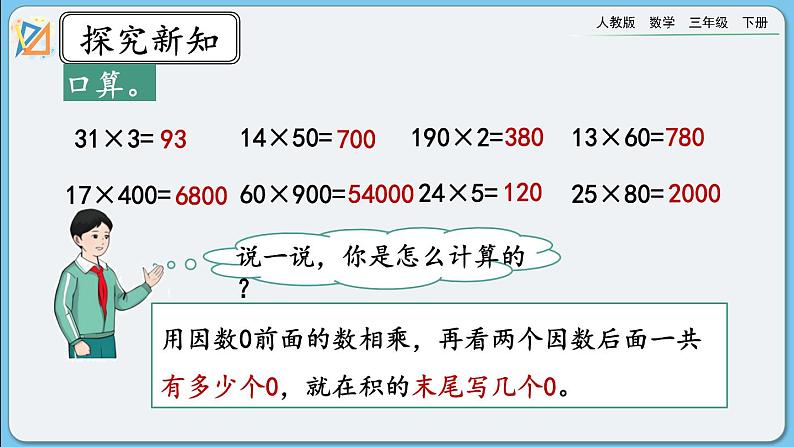 人教版数学三年级下册 4.4《练习十一》课件02