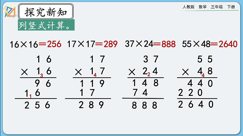 人教版数学三年级下册 4.4《练习十一》课件03