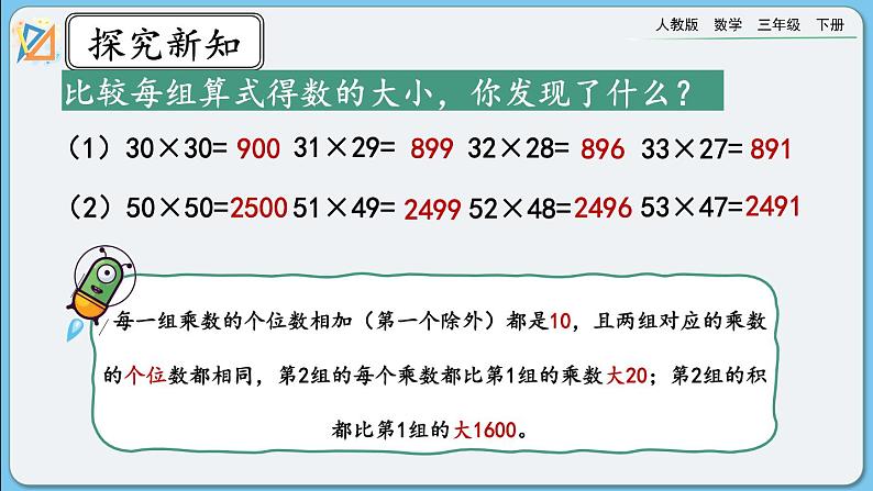 人教版数学三年级下册 4.4《练习十一》课件05