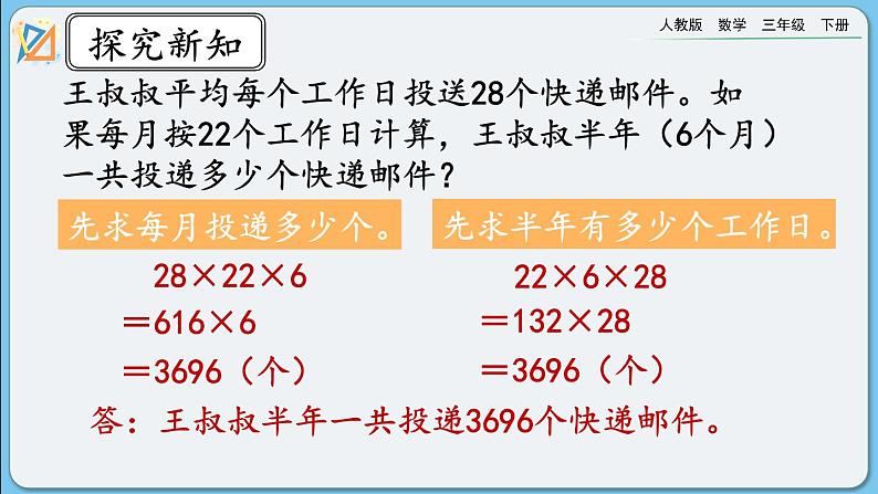 人教版数学三年级下册 4.4《练习十一》课件07