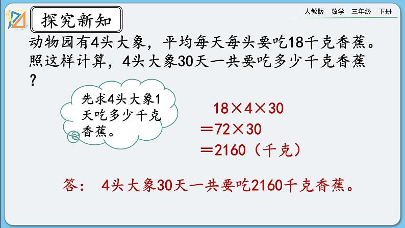 人教版数学三年级下册 4.4《练习十一》课件08