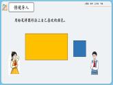 人教版数学三年级下册 5.1《面积的意义》课件+练习