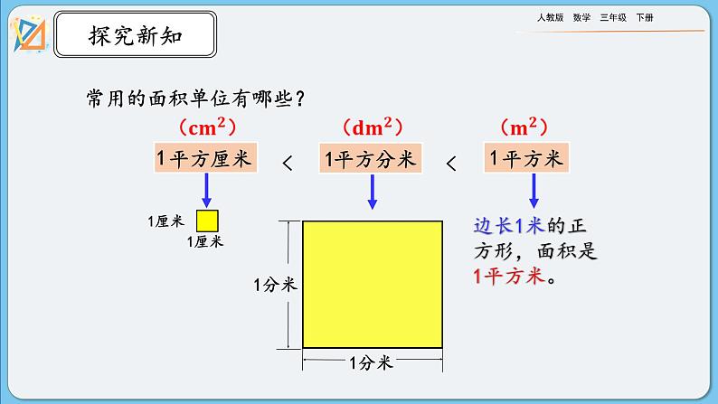 人教版数学三年级下册 5.3《练习十二》PPT课件第3页