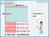 人教版数学三年级下册 5.7《面积单位间的进率（2）》课件+送教案