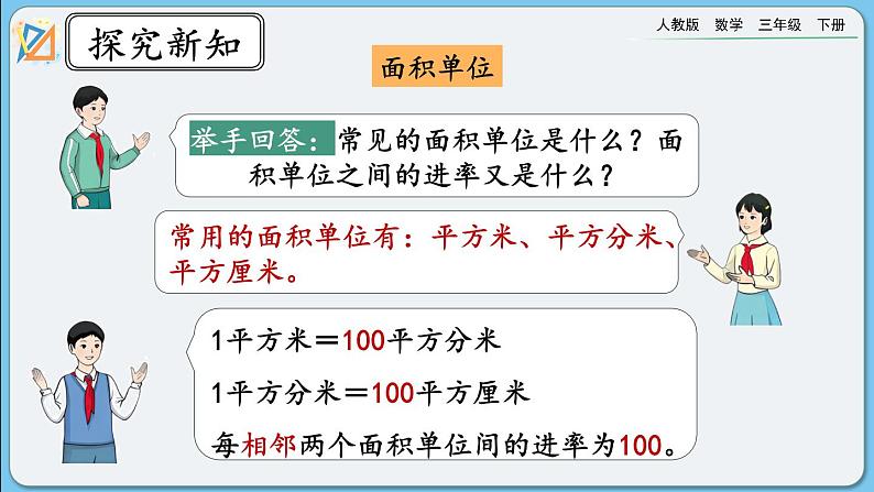 人教版数学三年级下册 5.8《练习十四》课件+送教案02