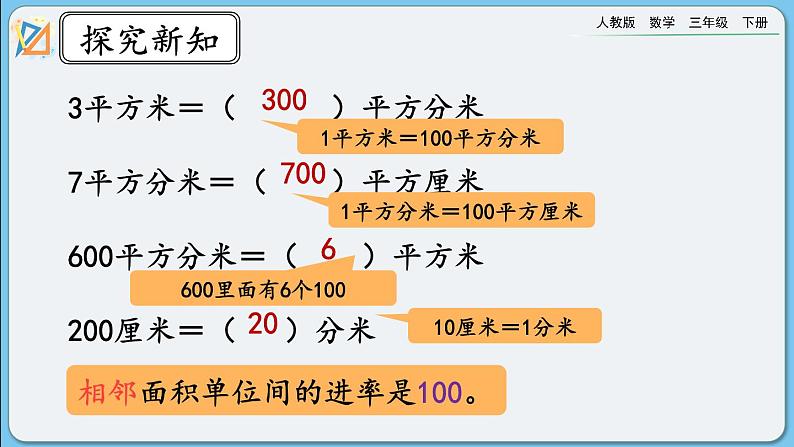 人教版数学三年级下册 5.8《练习十四》课件+送教案03