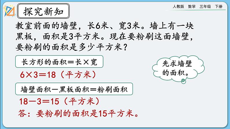 人教版数学三年级下册 5.8《练习十四》课件+送教案04