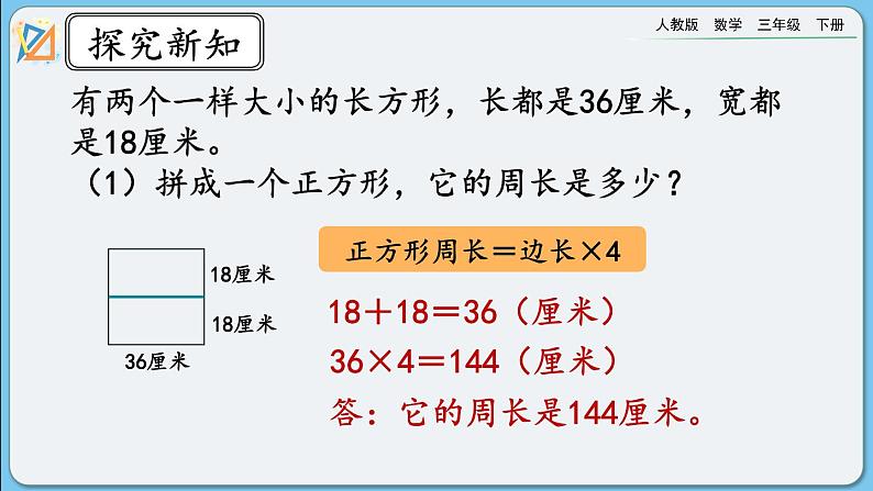 人教版数学三年级下册 5.8《练习十四》课件+送教案06