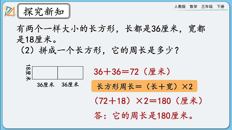 人教版数学三年级下册 5.8《练习十四》课件+送教案07