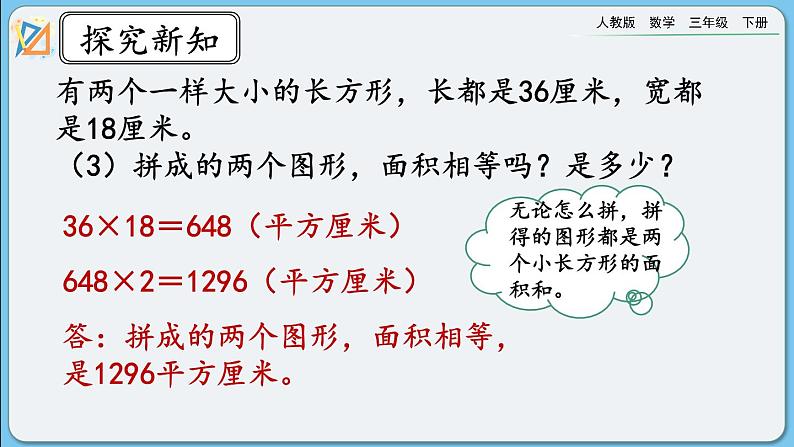 人教版数学三年级下册 5.8《练习十四》课件+送教案08