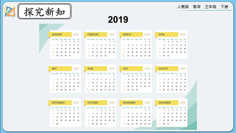 人教版数学三年级下册 6.1《年、月、日》课件+教案+练习07