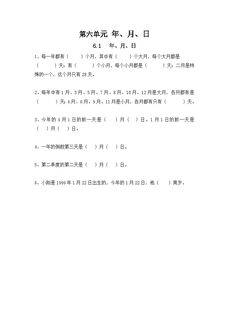人教版数学三年级下册 6.1《年、月、日》课件+教案+练习01