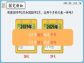 人教版数学三年级下册 6.2《平年、闰年》课件+教案+练习