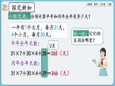 人教版数学三年级下册 6.2《平年、闰年》课件+教案+练习