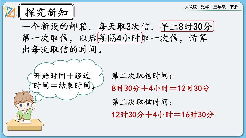 人教版数学三年级下册 6.5《练习十五》课件第4页