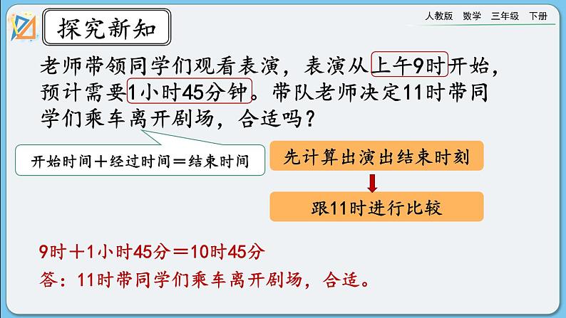 人教版数学三年级下册 6.5《练习十五》课件第5页