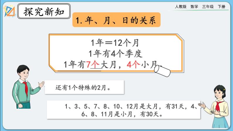 人教版数学三年级下册 6.6《整理和复习》课件+送教案03