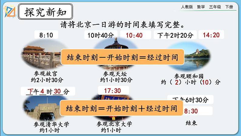 人教版数学三年级下册 6.7《练习十六》课件05