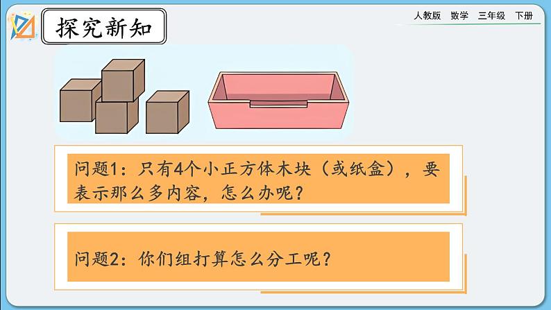 人教版数学三年级下册 6.8《制作活动日历》课件04