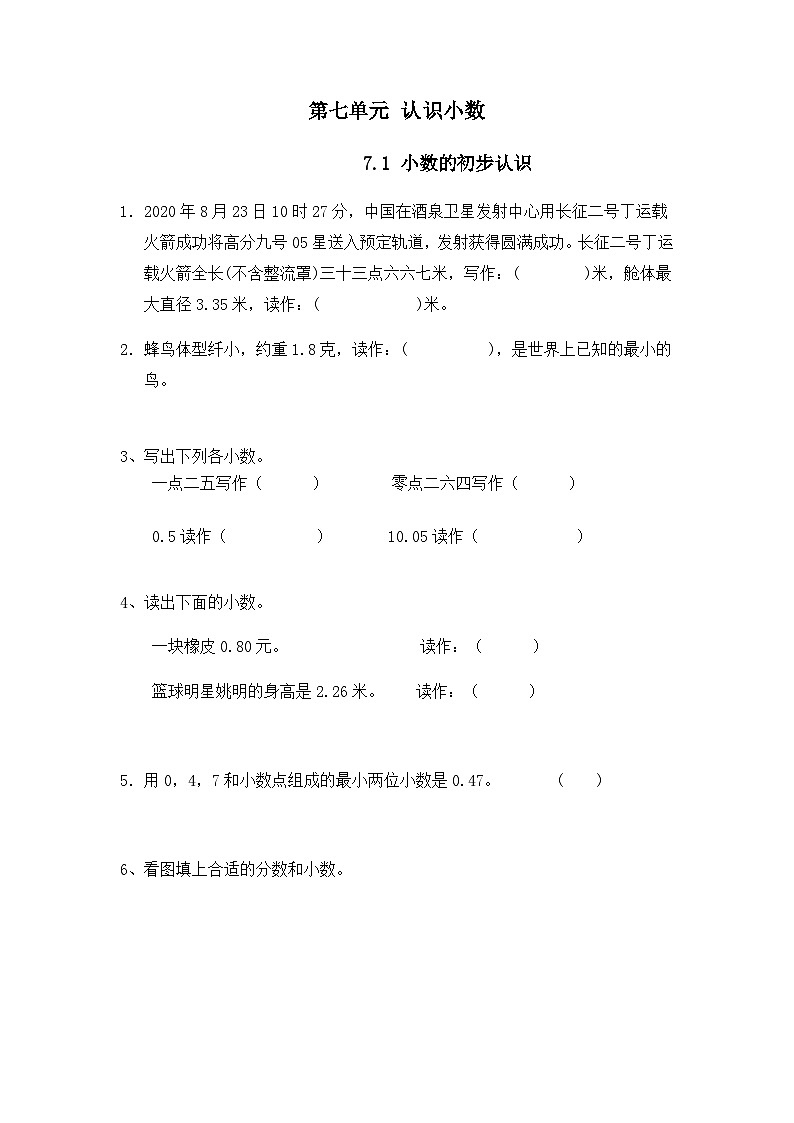人教版数学三年级下册 7.1《小数的初步认识》课件+教案+练习01