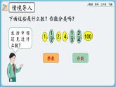 人教版数学三年级下册 7.1《小数的初步认识》课件+教案+练习