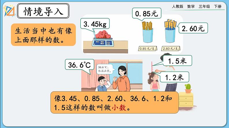 人教版数学三年级下册 7.1《小数的初步认识》课件+教案+练习04