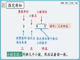 人教版数学三年级下册 7.1《小数的初步认识》课件+教案+练习