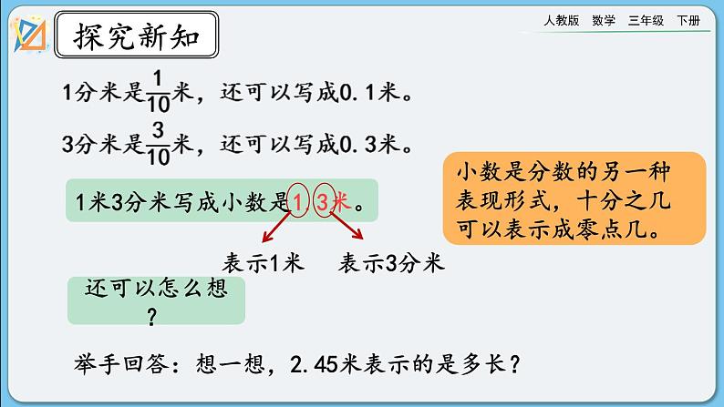 人教版数学三年级下册 7.1《小数的初步认识》课件+教案+练习08