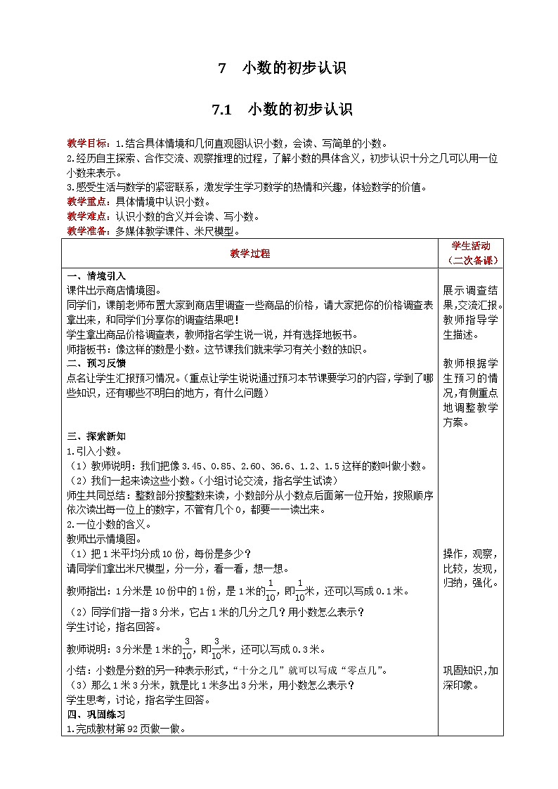 人教版数学三年级下册 7.1《小数的初步认识》课件+教案+练习01