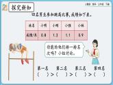 人教版数学三年级下册 7.2《比较小数的大小》课件+教案+练习