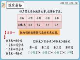 人教版数学三年级下册 7.2《比较小数的大小》课件+教案+练习