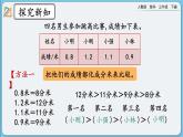 人教版数学三年级下册 7.2《比较小数的大小》课件+教案+练习