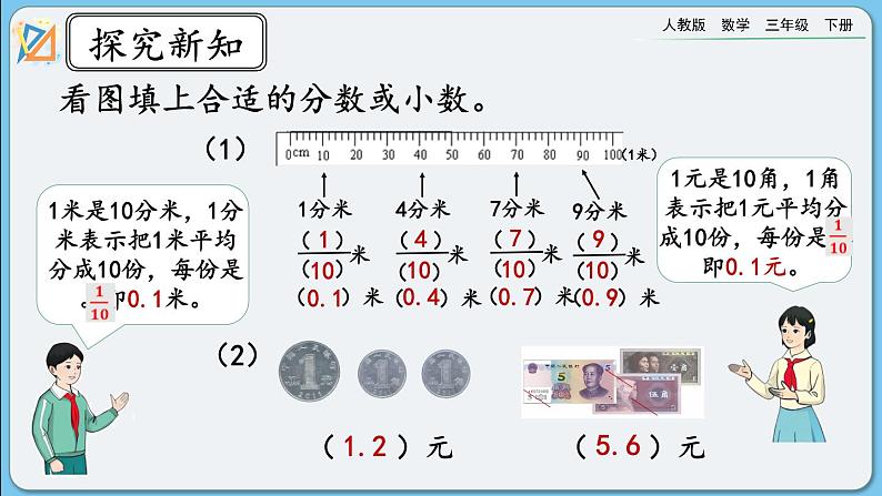 人教版数学三年级下册 7.3《练习十七》课件02