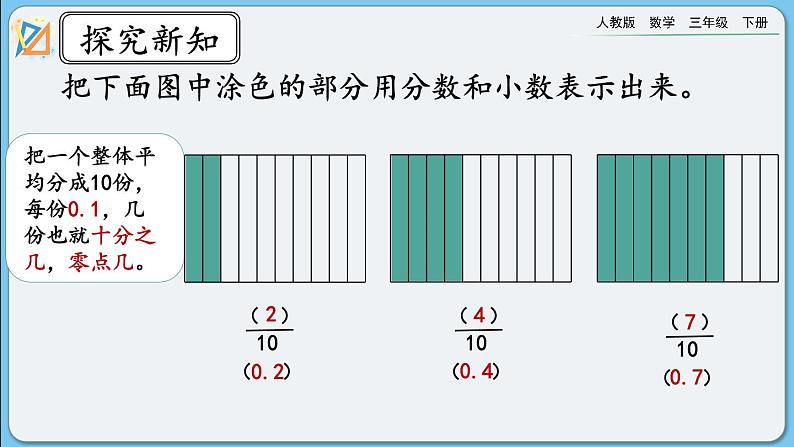 人教版数学三年级下册 7.3《练习十七》课件03