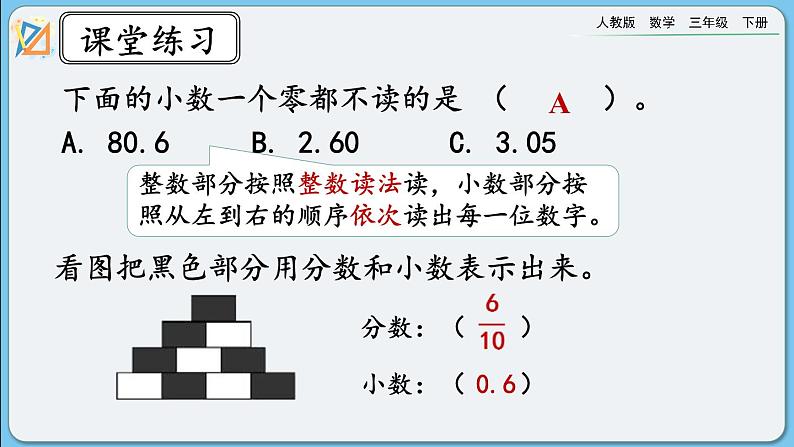 人教版数学三年级下册 7.3《练习十七》课件06