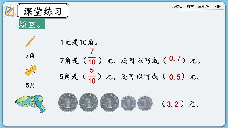 人教版数学三年级下册 7.3《练习十七》课件07