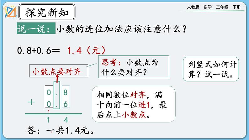 人教版数学三年级下册 7.4《简单小数的加、减法（1）》课件+教案+练习06