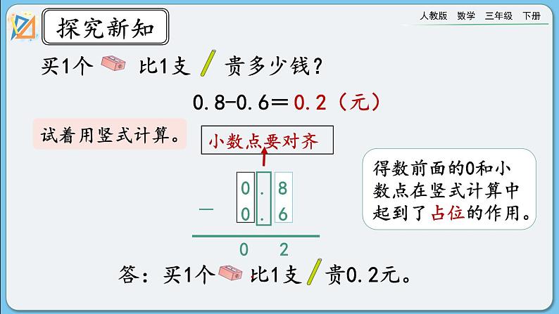 人教版数学三年级下册 7.4《简单小数的加、减法（1）》课件+教案+练习08