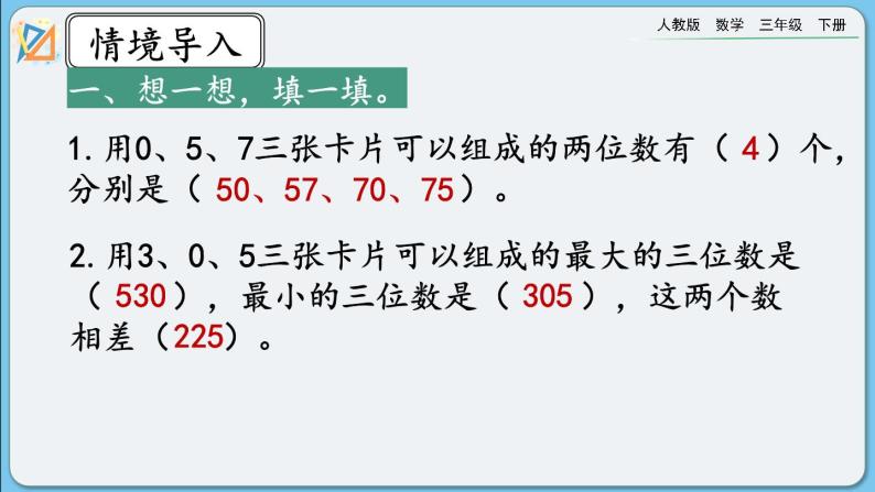 人教版数学三年级下册 8.2《搭配》课件+教案+练习02