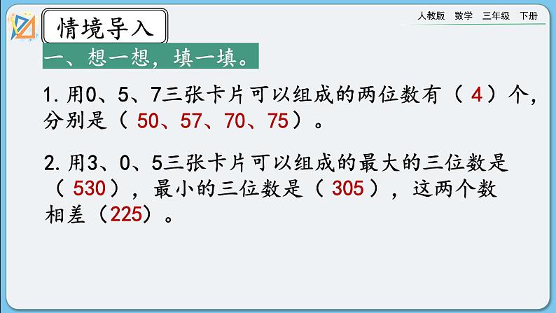 人教版数学三年级下册 8.2《搭配》课件第2页