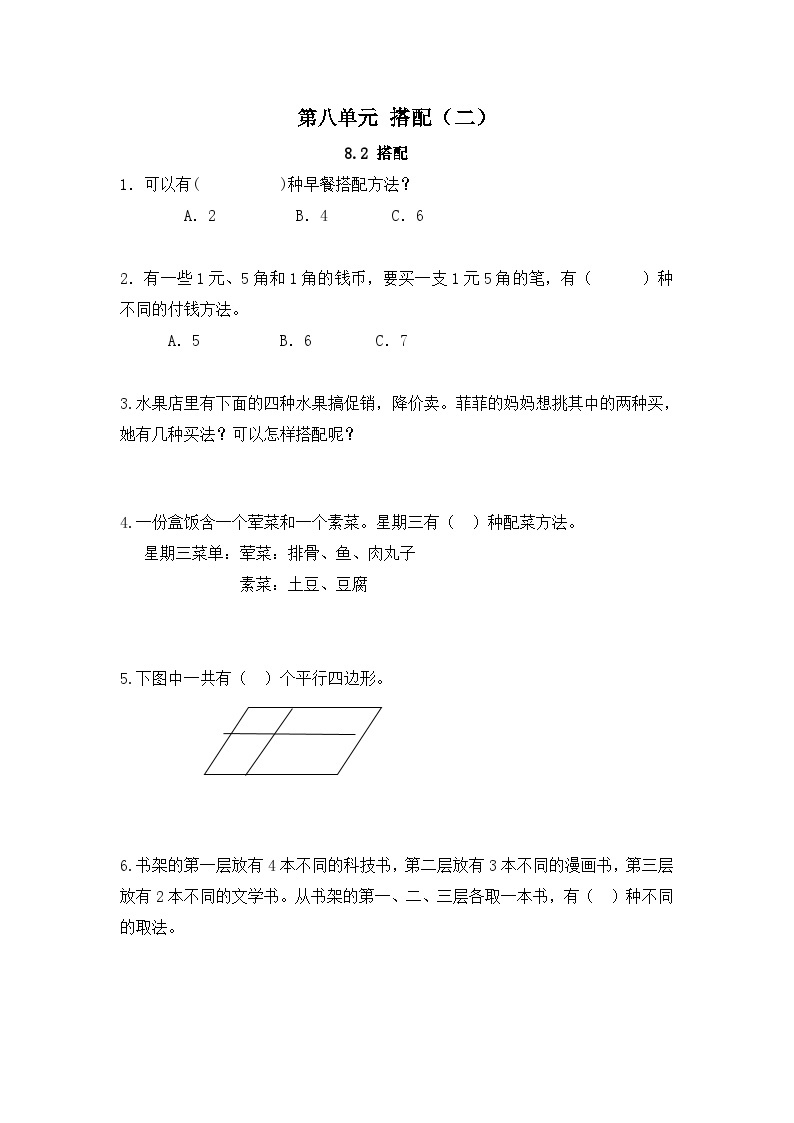 人教版数学三年级下册 8.2《搭配》课件+教案+练习01