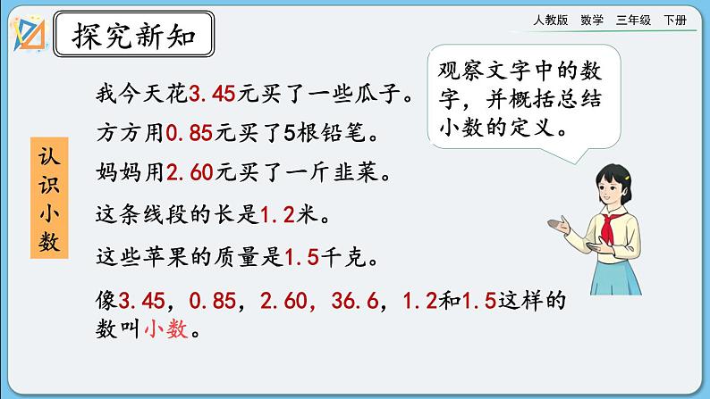 人教版数学三年级下册 9.2《小数的初步认识》课件第4页