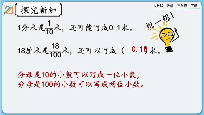 人教版数学三年级下册 9.2《小数的初步认识》课件第6页